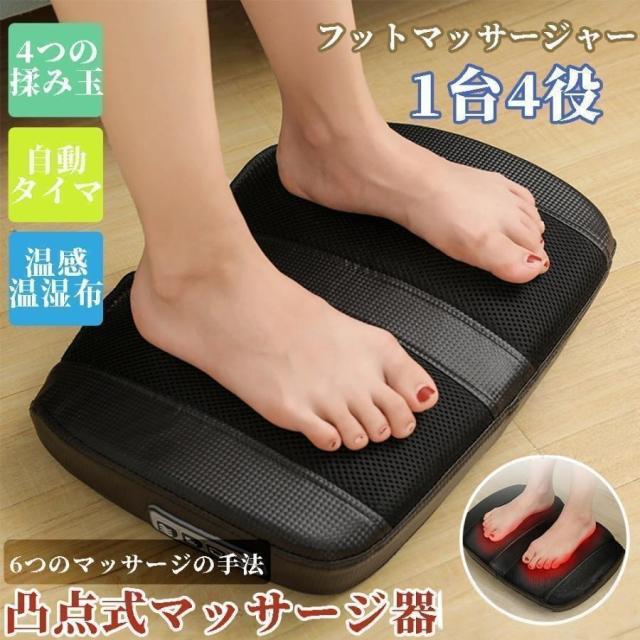 マッサージ器 小型 フットマッサージャー 女性 マッサージ機 足マッサージ器 足 足つぼマット 父の日 母の日 敬老の日