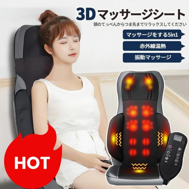 [敬老の日]3Dマッサージ マッサージシート マッサージ器 マッサージ機 肩 腰 背中 全身 座椅子 36個揉み玉 強度調節 解消グッズ ストレス解消 マッサージチェア