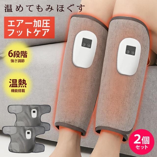 【左右/両足用】フットマッサージャー ふくらはぎ レッグマッサージャー マッサージ器 小型 軽量 送料無料- 80S◇ エアーフットケア:2個（両足）