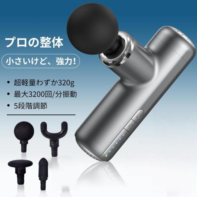 マッサージガン 筋膜リリース ガン マッサージ機 3200rpm 5段階振動 強力振動 5種類アタッチメント 320g超軽量 静音 12時間連続使用