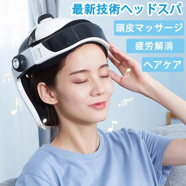 【2026新型】ヘッドスパ ハンズフリー ヘッドマッサージ機 家電 効果 自宅 ヘアケア 頭皮マッサージ マッサージ器 頭皮ケア 健康 敬老の日 プレゼント
