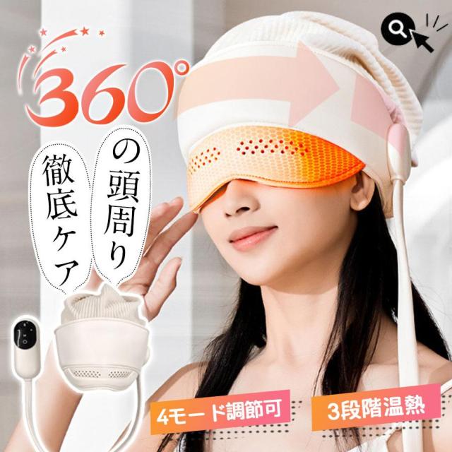 ヘッドスパ ヘッドリラクゼーション ホットアイマスク マッサージ器 充電式 頭ケア 頭皮マッサージ 目元 温熱 加圧 睡眠 プレゼント ギフト 爆買