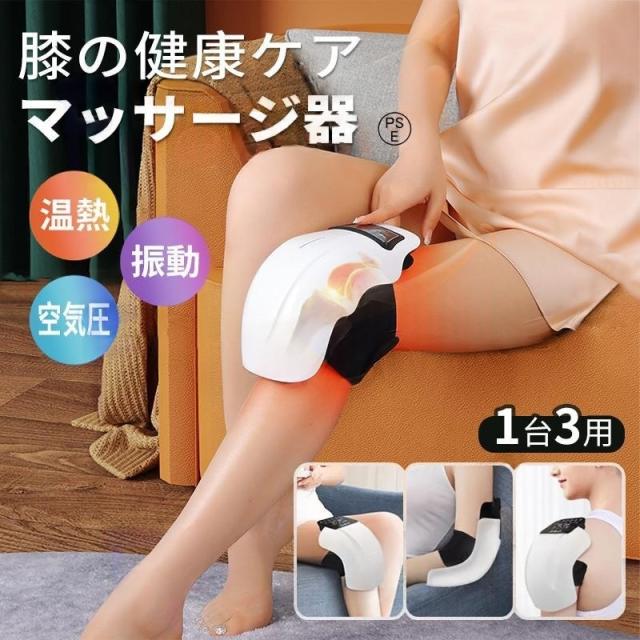 マッサージ器 マッサージ機 膝 ひざ ヒザ ヒザラックス 膝サポーター 温熱 クリスマス ギフト フットマッサージャー ヒーター3段温度調整