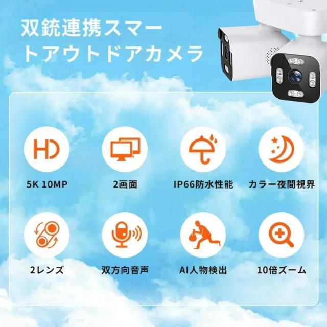 防犯カメラ 屋外 家庭用 1000万画素 wifi 広角 デュアル IP66 屋外カメラ パンチルト 監視カメラ モーショントラッキング 工事不要 防水防塵 音声通話 高性能