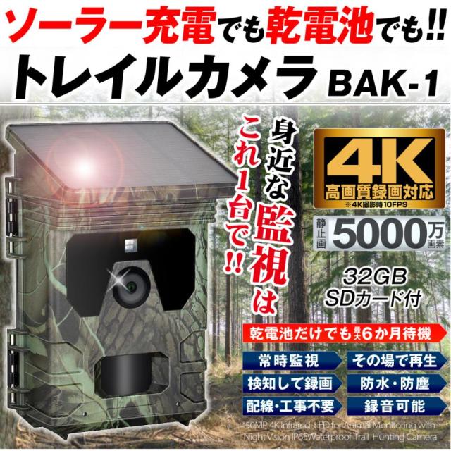 防犯カメラ トレイルカメラ 4K 5000万画素 ソーラー 高画質 室内 屋外_1