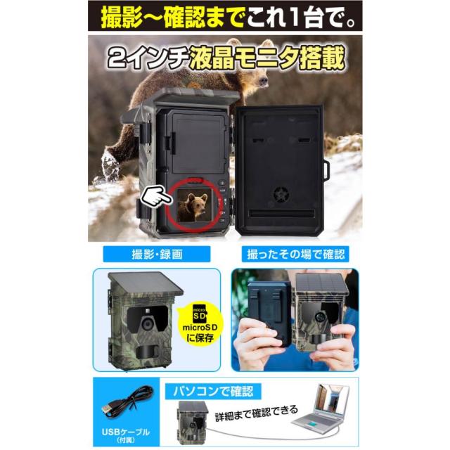 防犯カメラ トレイルカメラ 4K 5000万画素 ソーラー 高画質 室内 屋外_7