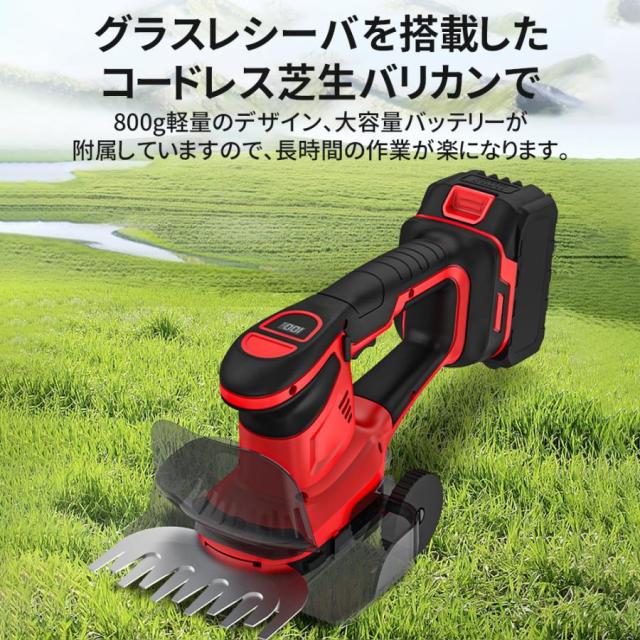ヘッジトリマー 充電式 芝生バリカン 生垣バリカン 2刃付・1台2役 両刃