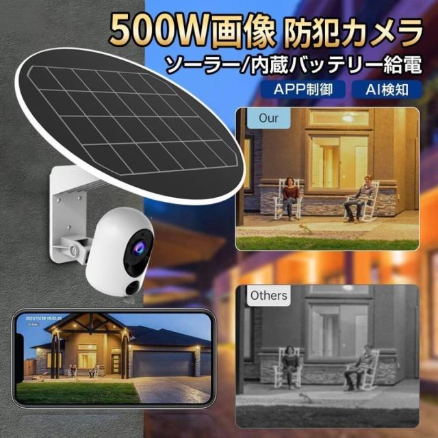 防犯カメラ ワイヤレス 屋外 工事不要 ソーラー 内蔵バッテリー 小型 会話可能 WiFi 家庭用 ネットワーク 屋外用 遠隔監視 録画機能付き 人体検知