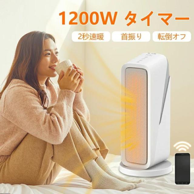 セラミックヒーター 小型 速暖 ファンヒーター 電気ヒーター 電気ファンヒーター 電気ストーブ 1200W 3段階切替 温度調節 省エネ