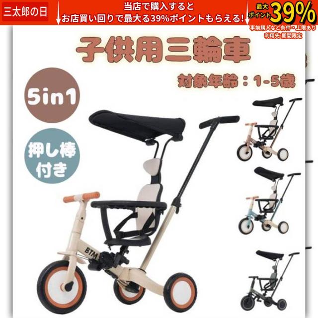クーポン対象 お買い得】子供用三輪車 キッズバイク ミニ自転車 5in1