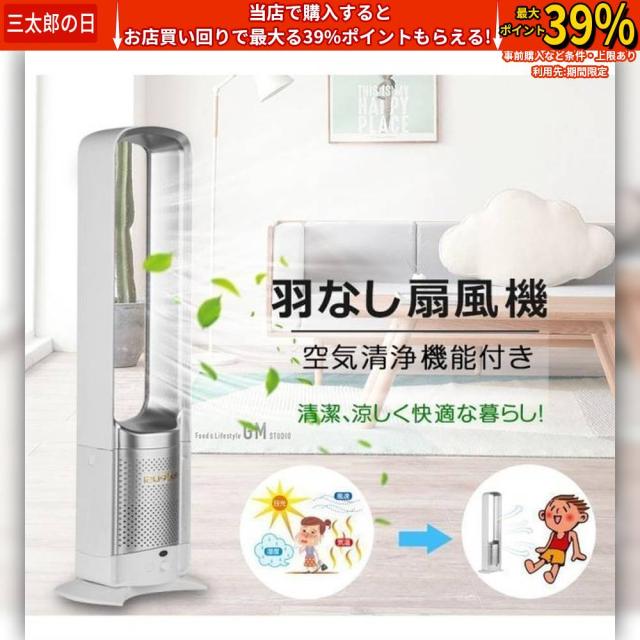 クーポン対象 年末セール 空気清浄機 羽根なし扇風機 スリムタワーファン 8段階風量調節 静音 リモコンで操作 dcモーター タイミング機能 卓上小型扇風機 熱中症対策 送料無料 クリスマスギフト ギフトに最適