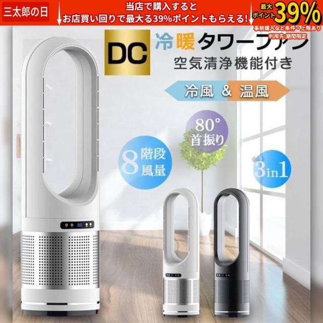 クーポン対象 年末セール スリム タワーファン 冷暖タイプ 扇風機 空気清浄機 8段階風量調節 46インチ 羽なし 扇風機 自動首振り リモコン付き タイマー付き 静音 送料無料 クリスマスギフト ギフトに最適
