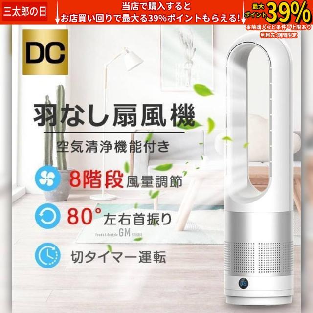 クーポン対象 年末セール スリムタワーファン 18インチ 空気清浄機 羽根なし扇風機 8段階風量調節 フィルター搭載 リモコン付き 扇風機 タイマー付き 送料無料 クリスマスギフト ギフトに最適