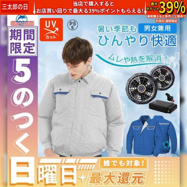 クーポン対象 年末セール 2022 作業服 冷却ウェア ワークウェア 日本製 モーター エアコン服 長袖 アウトドア 釣り 登山 男女兼用 UVカット USB給電 熱中症対策 送料無料 クリスマスギフト ギフトに最適