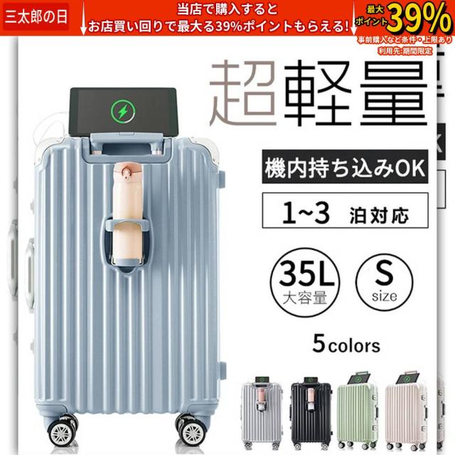 クーポン対象 年末セール Sサイズ キャリーケース スーツケース キャリーバッグ 機内持ち込み USBポート付き アルミ ストッパー付き カップホルダー付き 超軽量 TSAロック搭載 360度回転 小型1日-3日宿泊 旅行用 ビジネス 出張 人気 suitc 送料無料 クリスマスギフト ギフト