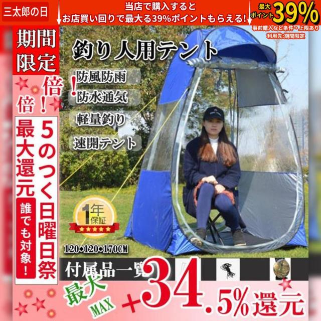 クーポン対象 年末セール テント 1?2人用 着替え用 テント プライベートテント キャンプテントアウト ドア 登山 ハイキング プライバシーテント トイレ 海水浴 レジャー 釣り用 送料無料 クリスマスギフト ギフトに最適
