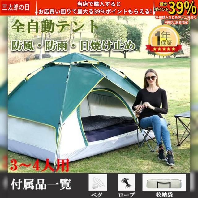 クーポン対象 年末セール テント 4人用 大型 ワンタッチ フルクローズ ビーチテント 日焼け対策 紫外線カット 折りたたみ UVカット 簡易テント 防風防水 軽量 ソロキャンプ 3ヵ月保証 送料無料 クリスマスギフト ギフトに最適