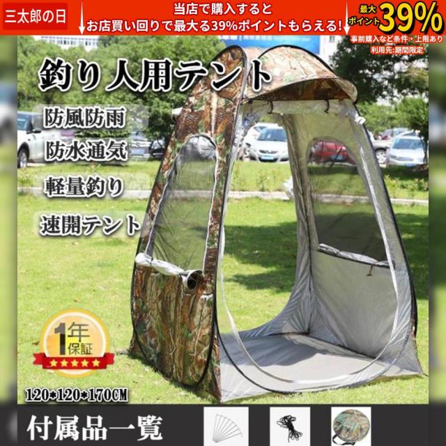 クーポン対象 年末セール ワンタッチテント 1?2人用 登山 着替え用 テント プライベートテント キャンプテントアウト ドア ハイキング プライバシーテント トイレ 海水浴 レジャー 釣り 送料無料 クリスマスギフト ギフトに最適