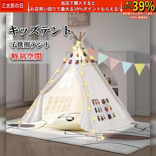 クーポン対象 年末セール 子供 ティピーテント おもちゃ キッズ 子供用テント 室内 折り畳み 子供用 秘密基地 部屋 組立簡単 プレゼント お誕生日 子供用 室内 テント 知育玩具 送料無料 クリスマスギフト ギフトに最適