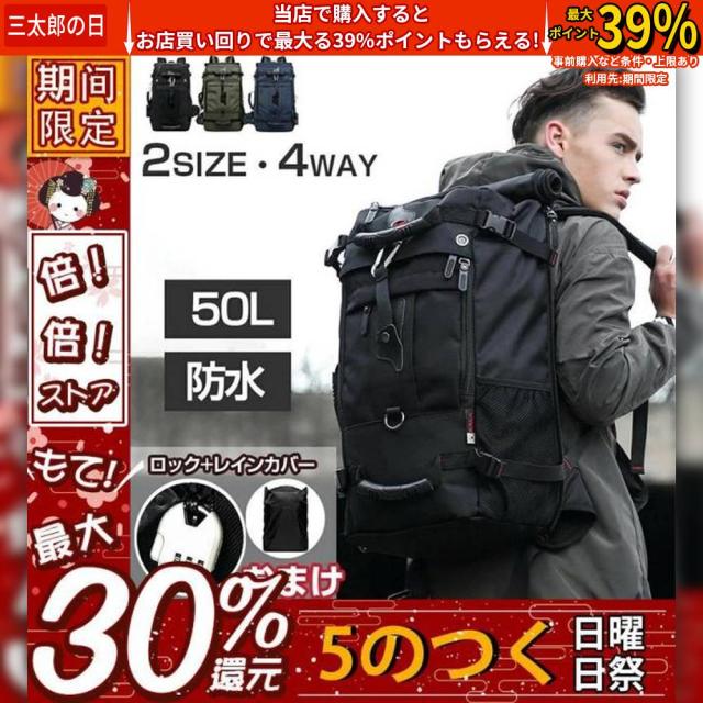 クーポン対象 年末セール リュック リュックサック 50L 大容量 メンズ 黒 4way 40L 防犯 バッグ アウトドア ビジネスリュック バックパック 防水ナイロン 17PC収納可能 ロック付き 送料無料 クリスマスギフト ギフトに最適