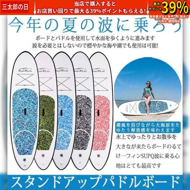 クーポン対象 年末セール 短納期 スタンドアップパドルボード パドルボードセット インフレータブル サップ 4color SUP 滑り止め マリンスポーツ カヌー 海 夏 サーフィン ビーチ 送料無料 クリスマスギフト ギフトに最適