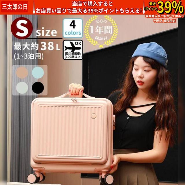 クーポン対象 年末セール スーツケース 機内持ち込み Sサイズ 上開き ジッパー フロントオープン 小型 軽量 キャリーケース おしゃれ 人気 国内旅行 容量38L 出張 1-3日用 4色 送料無料 クリスマスギフト ギフトに最適