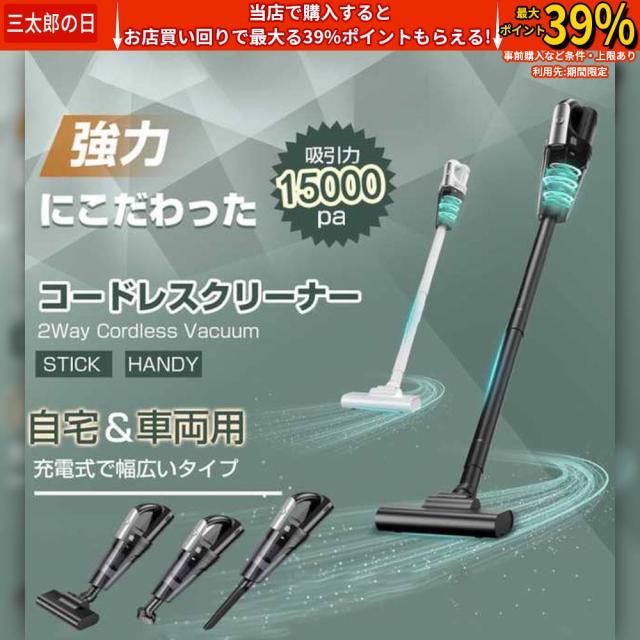 クーポン対象 年末セール 掃除機 コードレス コードレス掃除機 15000pa スティック型 充電式 サイクロン式 ハンディー クリーナー スティック 一クリーナー Type- 送料無料 クリスマスギフト ギフトに最適