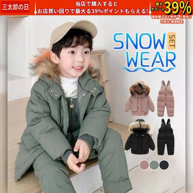 クーポン対象 年末セール スキーウェア ダウンジャケット ダウンコート スノーボードウェア キッズ 子供 上下セット サロペット フード付き 子供服 おしゃれ 防風 雪遊び 送料無料 クリスマスギフト ギフトに最適
