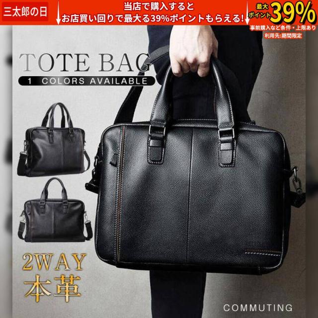クーポン対象 年末セール トートバッグ ビジネスバッグ ビジネストート メンズ 本革 2way 撥水 軽量 PC収納 ショルダー 斜め掛け 大容量 通勤 手提げ 肩掛け 高級 送料無料 クリスマスギフト ギフトに最適