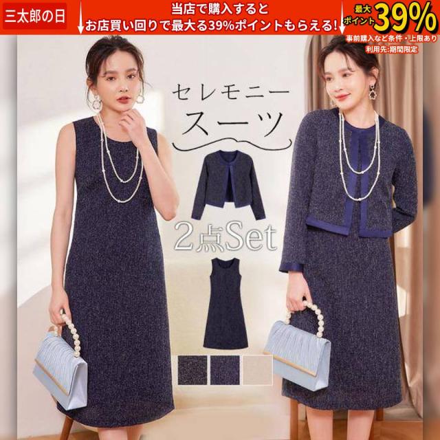クーポン対象 年末セール セレモニースーツ 卒園式 卒業式 母 入学式 入園式 2点セット レディース セットアップ ワンピース おしゃれ フォーマル 七五三 パーティー 送料無料 クリスマスギフト ギフトに最適