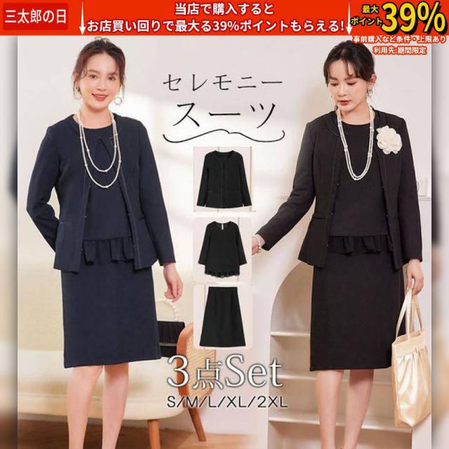 クーポン対象 年末セール セレモニースーツ 卒園式 卒業式 母 入学式 入園式 3点セット レディース セットアップ フレア おしゃれ フォーマル 七五三 パーティー 送料無料 クリスマスギフト ギフトに最適