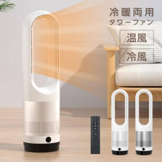 クーポン対象 年末セール 扇風機 羽なし 空気清浄機 セラミックヒーター 温冷風扇 静音温風機 冷暖タイプ おしゃれ ヒータータワーファンリモコン付き 自動首振り 暖房 冬家電 省エネ 送料無料 クリスマスギフト ギフトに最適