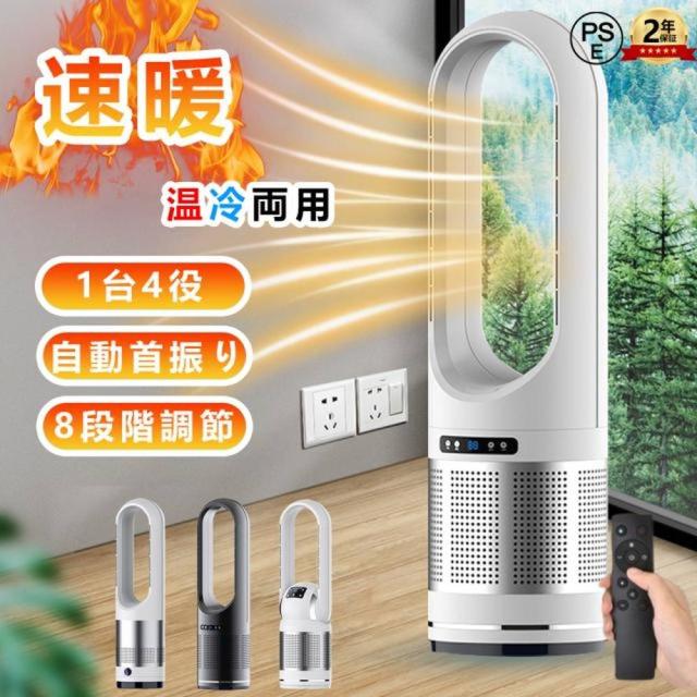 クーポン対象 年末セール セラミックヒーター 冷暖兼用 電気ファンヒーター 冷風機 羽なし扇風機 タワーファン 空気清浄 温風冷風 冷暖型 サーキュレーター 冷暖風切替 風量8段階 ヒーター 扇風機 羽なし ファンヒ 送料無料 クリスマスギフト ギフトに最適