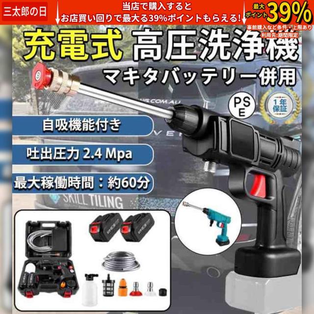 クーポン対象 年末セール 高圧洗浄機 コードレス 自吸タイプ 充電式 水圧洗浄機 高圧 洗浄機 マキタ 吐出圧力2.4MPa 強力噴射 大掃除 家庭用 ハンディウォッシャー 送料無料 クリスマスギフト ギフトに最適