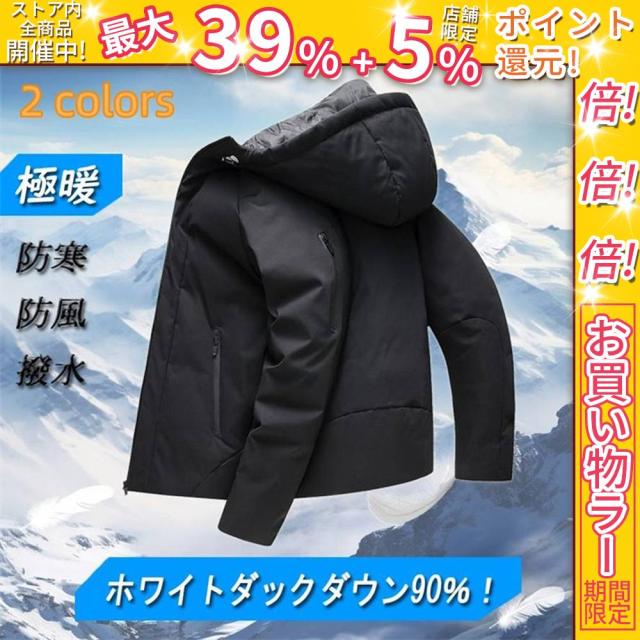 クーポン対象 年末セール ダウンジャケット メンズ コート ジャケット ダウンコート冬服極暖 暖かい 防寒防風撥水 カジュアル 新発売 マウンテンパーカー 2025秋冬新作 送料無料 クリスマスギフト ギフトに最適