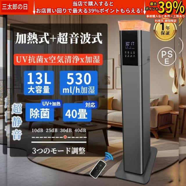 クーポン対象 年末セール 加湿器 空気清浄機 ハイブリット式 超音波式 タッチパネル&リモコン両用 40畳 13L大容量 UV&加熱ダブル除菌 静音 省エネ 三段調整 89H連続運転 花粉症 送料無料 クリスマスギフト ギフトに最適