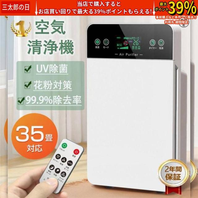 クーポン対象 年末セール 空気清浄機 6重空気清浄 35畳対応 花粉症対策 除菌 リモコン付 ３段階切替 脱臭機 ホコリ タイマー PM2.5 コンパクト 小型 家庭用 集塵 脱臭 省エネ 静音 送料無料 クリスマスギフト ギフトに最適