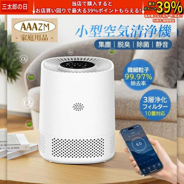 クーポン対象 年末セール 空気清浄機 花粉対策 コンパクト H13 花粉 ペット ホコリ 黄砂 ニオイ 脱臭 PM2.5対応 小型 静音 ホワイト系 ハウスダスト 卓上 10畳まで フィルター 加湿なし 送料無料 クリスマスギフト ギフトに最適