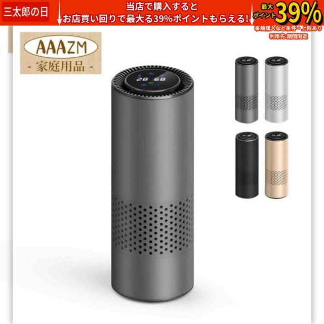 クーポン対象 年末セール 空気清浄機 小型 卓上 車用 寝室 USB給電 車載 家庭用 脱臭 花粉対策 アロマ タバコ 除菌 消臭 PM2.5 ホルムアルデヒド 脱臭機 ペット向け 喫煙者 強力浄化空気 送料無料 クリスマスギフト ギフトに最適