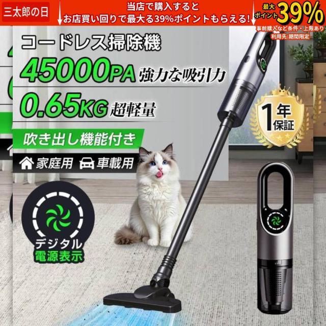 クーポン対象 年末セール 掃除機 コードレス サイクロン式 充電式 強力吸引 45000Pa 軽量ハンディ掃除機 USB-TypeC充電式 スティック 一人暮らし 省エネ 女性 車両用 2025最新 送料無料 クリスマスギフト ギフトに最適