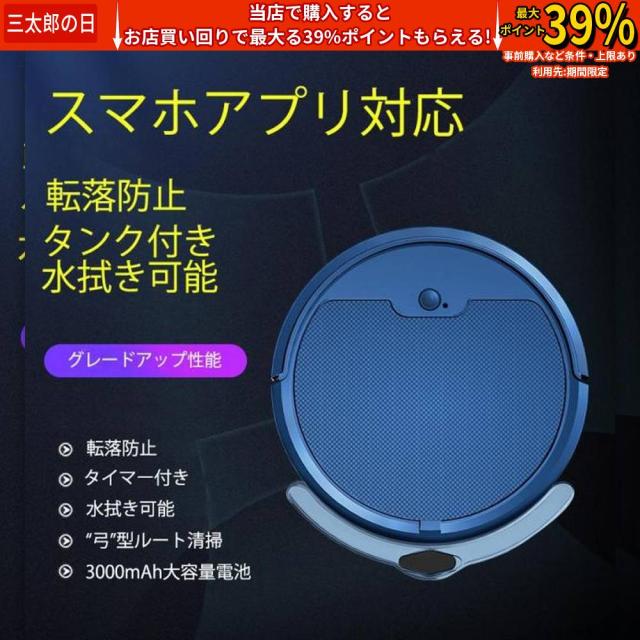 クーポン対象 年末セール ロボット掃除機 超薄型 省エネ 強力吸引力 節電 多様なアプリ機能 落下防止 衝突防止Wi-fi 遠隔操作 お掃除ロボット シンプル操作 安い 送料無料 クリスマスギフト ギフトに最適