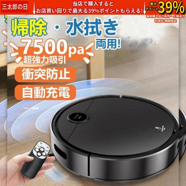 クーポン対象 年末セール ロボット掃除機 シンプル操作 強力吸引 7500Pa 超薄型 2025 衝突防止 落下防止 自動充電機能 お掃除ロボット 知能自動掃除 水拭き両用 高性能 省エネ 静音 送料無料 クリスマスギフト ギフトに最適