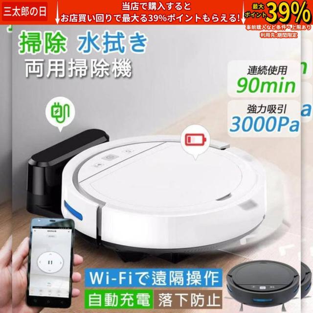 クーポン対象 年末セール ロボット掃除機 水拭き両用 超薄型 省エネ 3000Pa強力吸引力 静音 多様なアプリ機能 落下防止 衝突防止 Wi-fi 遠隔操作 自動充電 お掃除ロボット シンプル操作 送料無料 クリスマスギフト ギフトに最適