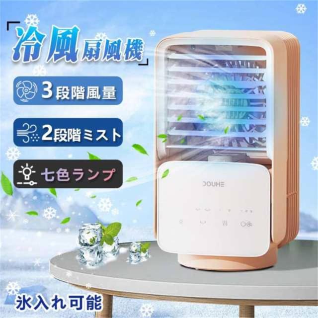 クーポン対象 年末セール 冷風扇 冷風機 卓上 扇風機３段階風量 120°自動首振り 小型 軽量 アロマ 加湿機能 スポットエアコンサンキューレタ タワーファン LEDライト 省エネ 熱中症対策 送料無料 クリスマスギフト ギフトに最適