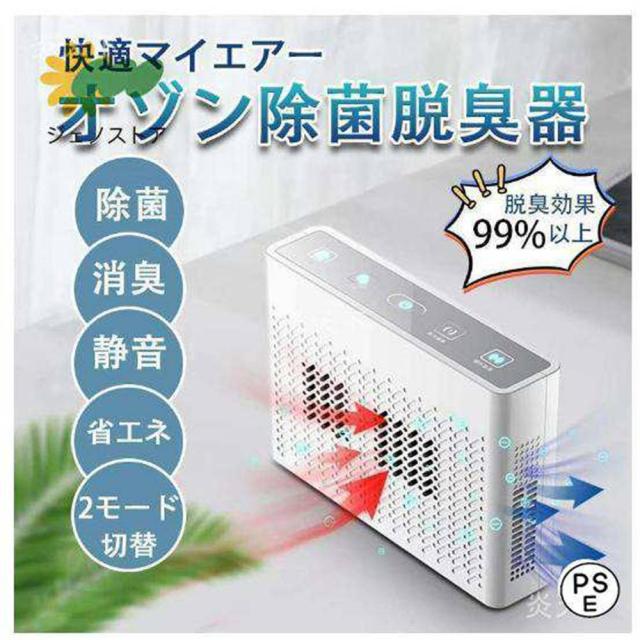 クーポン対象 年末セール 空気清浄機 オゾン脱臭機 オゾン発生器 家庭用 マイナスイオン搭載 ディスプレー表示 自動タイミング機能 2つモード 消臭 除菌 ペット 梅雨 花粉対策 脱臭機 送料無料 クリスマスギフト ギフトに最適