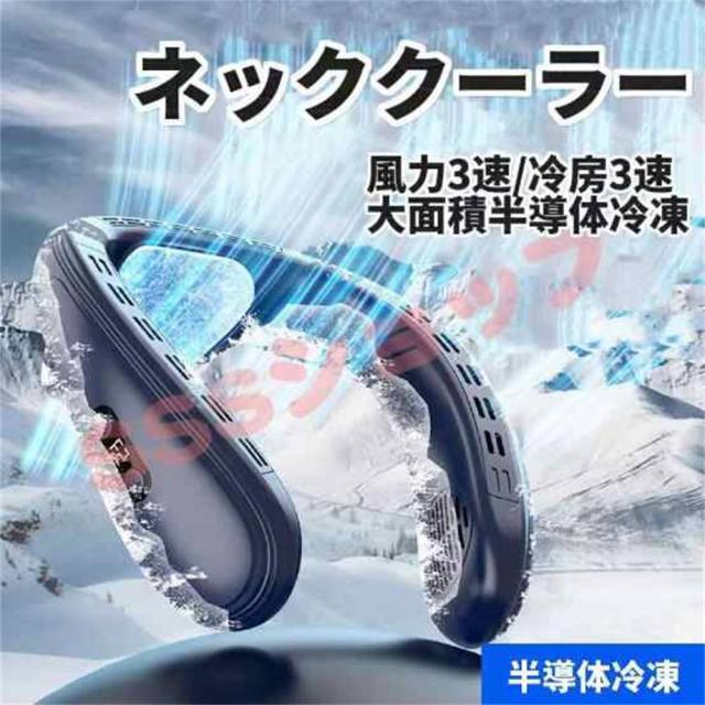 クーポン対象 年末セール ネッククーラー 半導体冷凍チップ 720°循環送風 冷却プレート 首掛け扇風機 クーラー 3段階風量 USB充電 羽根なし 送料無料 クリスマスギフト ギフトに最適