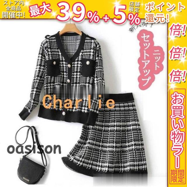 クーポン対象 年末セール ニットセットアップ レディース 40代 秋冬 長袖 ニットカーディガン チェック柄 タイトスカートニットセットアップ オシャレニットワンピース 大人着痩せ 通勤 送料無料 クリスマスギフト ギフトに最適