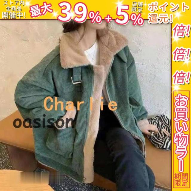 クーポン対象 年末セール コーデュロイジャケット コーデュロイ裏ボアブルゾン コーデュロイボアジャケット Gジャン 秋冬 ジャケット ショート丈コート アウター レトロ レディース 送料無料 クリスマスギフト ギフトに最適