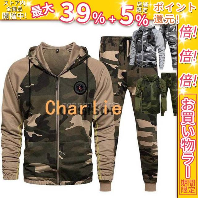クーポン対象 年末セール スウェット上下 ジャージ セットアップ メンズ 春秋 大きいサイズ 迷彩カモ ジップパーカー 長袖 ロングパンツ 上下セット おしゃれ スポーツ カジュアル3色 送料無料 クリスマスギフト ギフトに最適