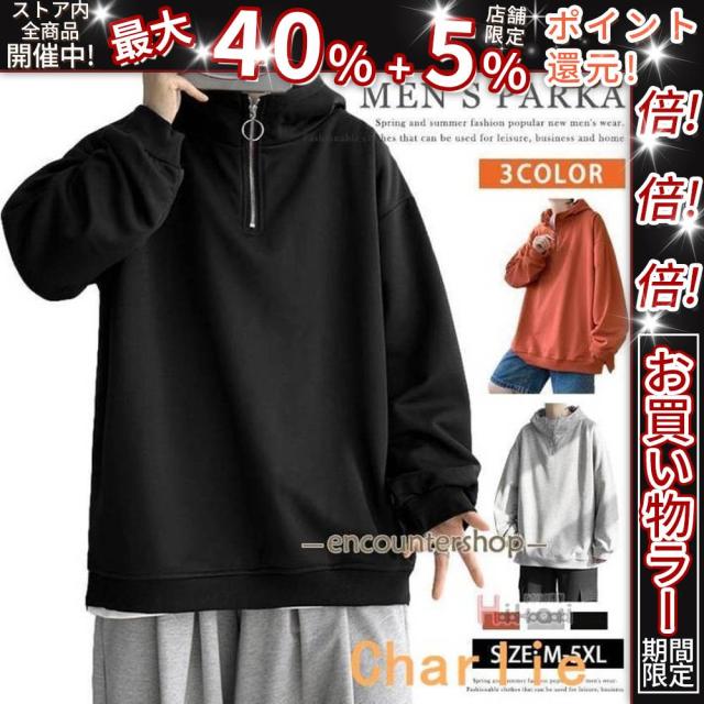 クーポン対象 年末セール ハーフジップ パーカー メンズ 長袖 ハイネック プルオーバーパーカー 無地 スウェットパーカー トップス ハイネック フーディー 送料無料 クリスマスギフト ギフトに最適